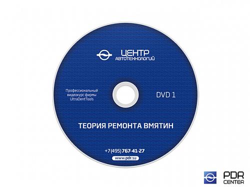 Видеокурс для самостоятельного обучения удалению вмятин от Ultra Dent Tools на русском языке (3 DVD)